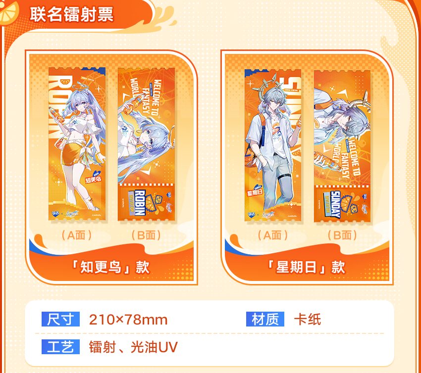 starrail-fanta-2026-collabo-announce-in-china13goods-a