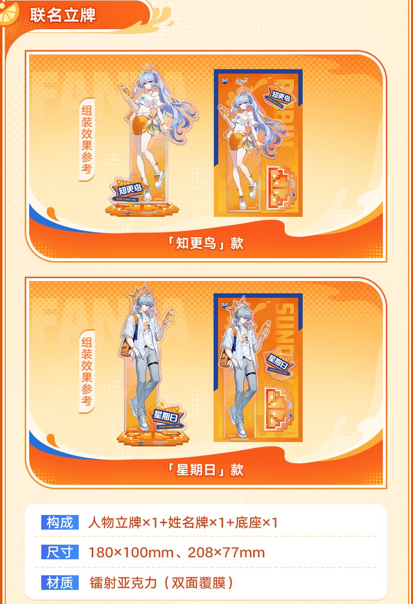 starrail-fanta-2026-collabo-announce-in-china13goods-c