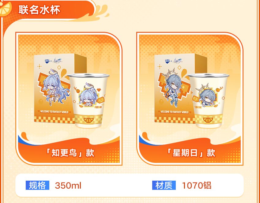 starrail-fanta-2026-collabo-announce-in-china13goods-e