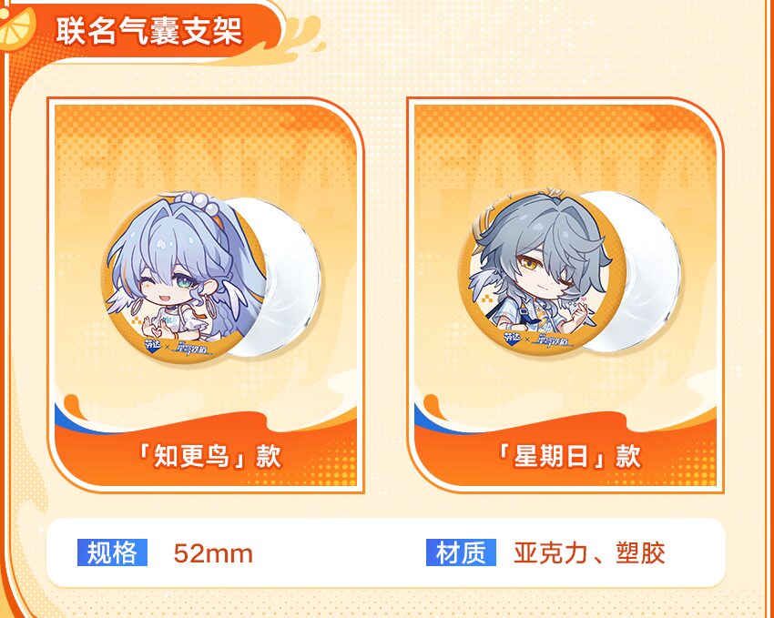 starrail-fanta-2026-collabo-announce-in-china13goods-f