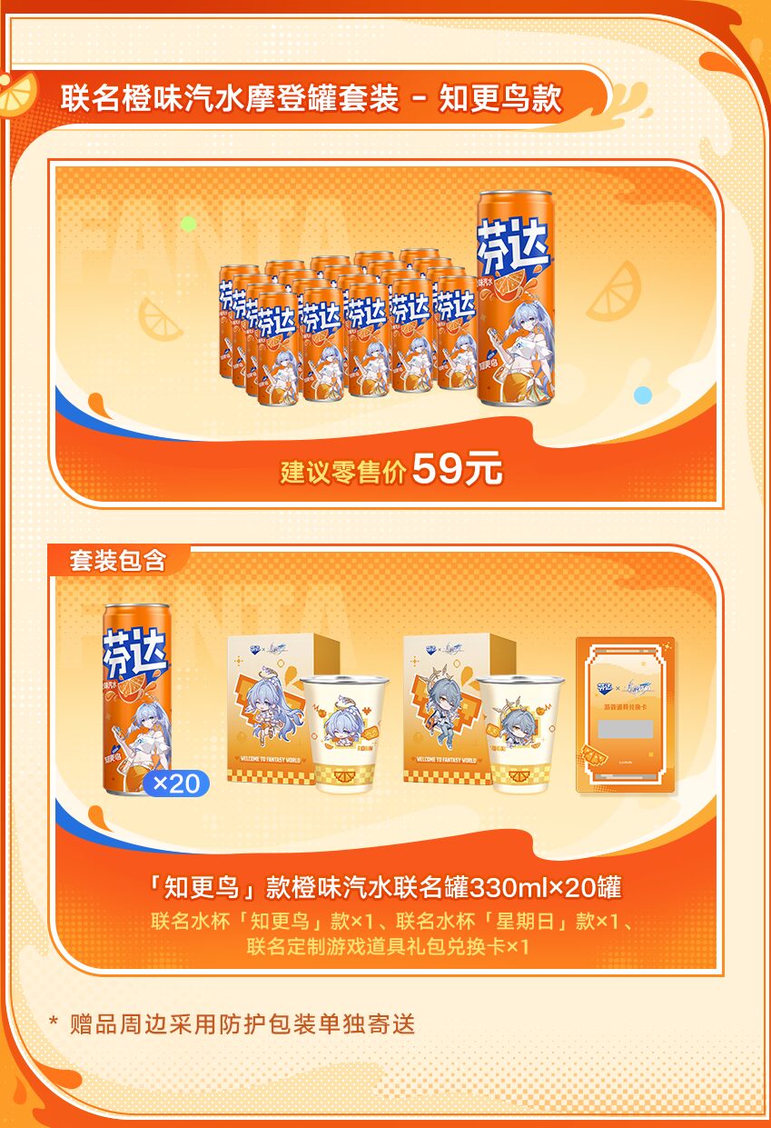 starrail-fanta-2026-collabo-announce-in-china25