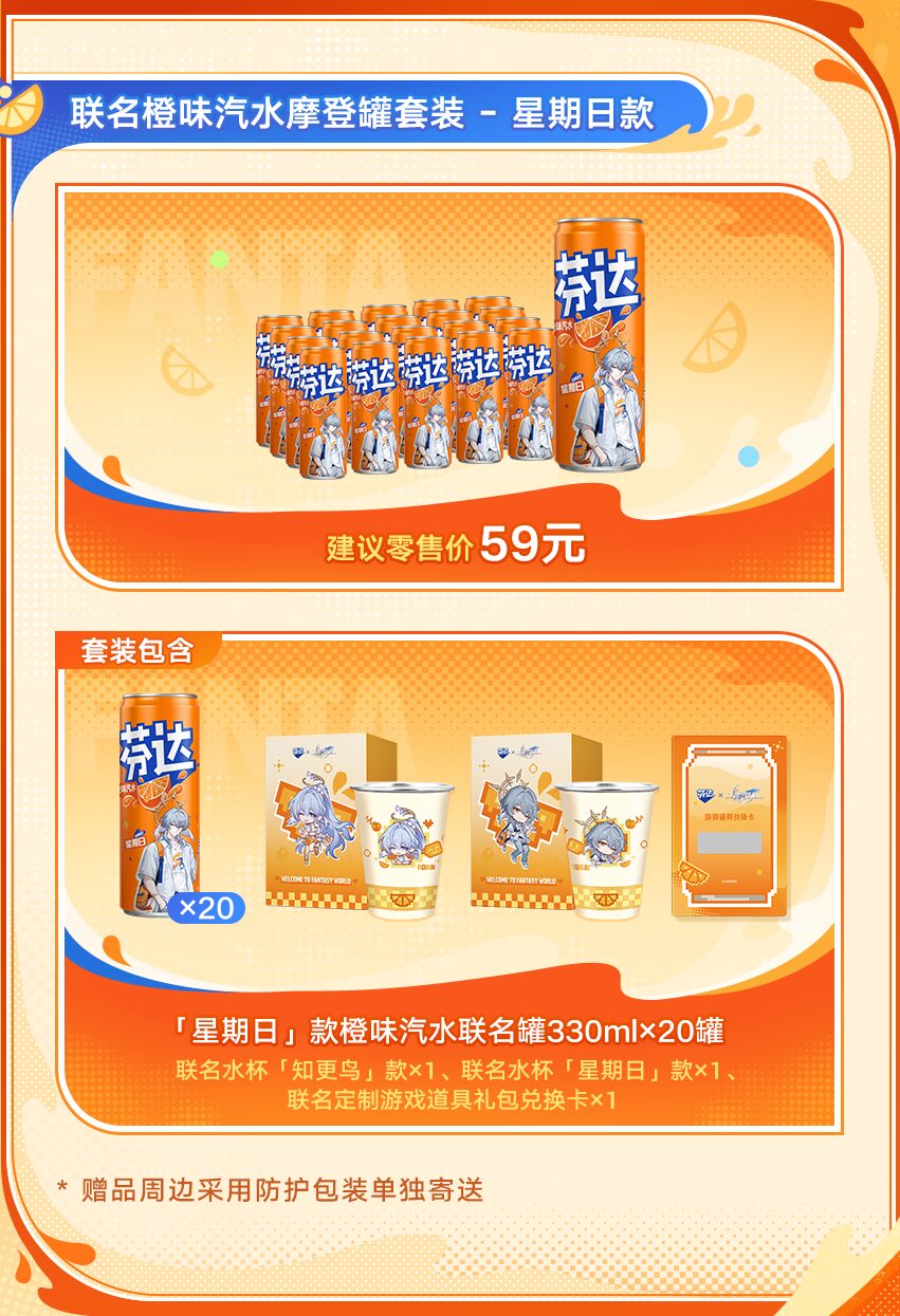 starrail-fanta-2026-collabo-announce-in-china26