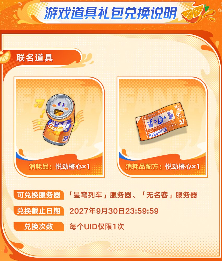 starrail-fanta-2026-collabo-announce-in-china27