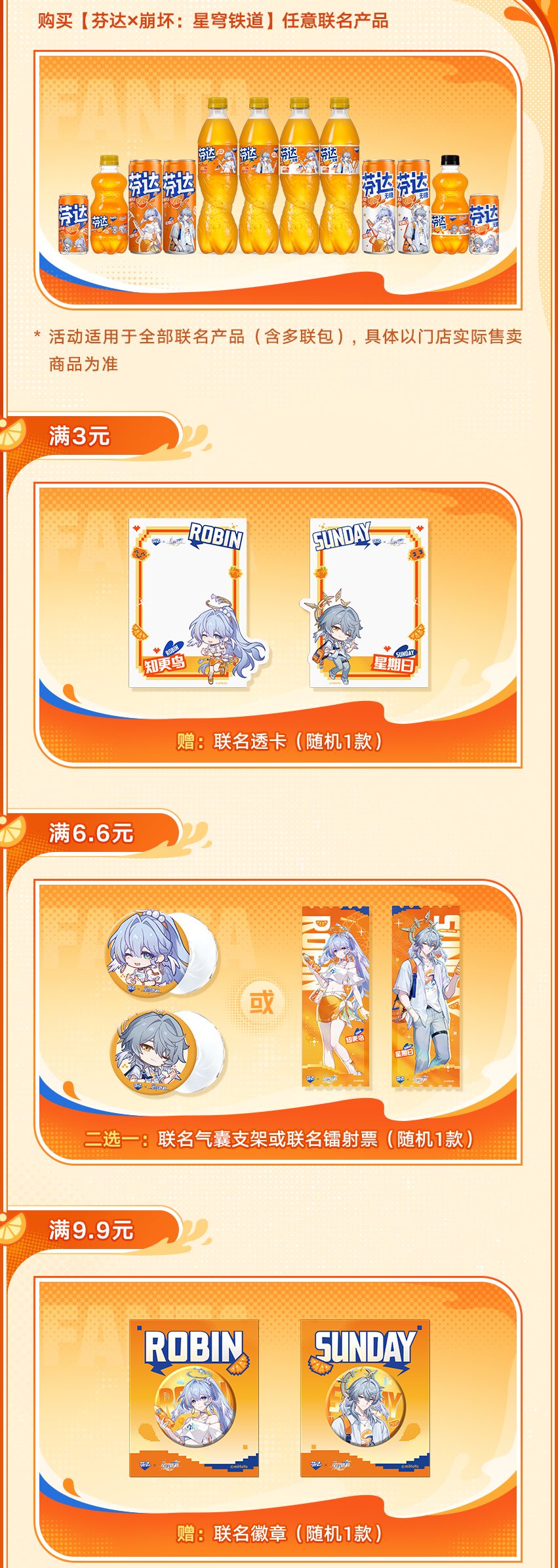 starrail-fanta-2026-collabo-announce-in-china32