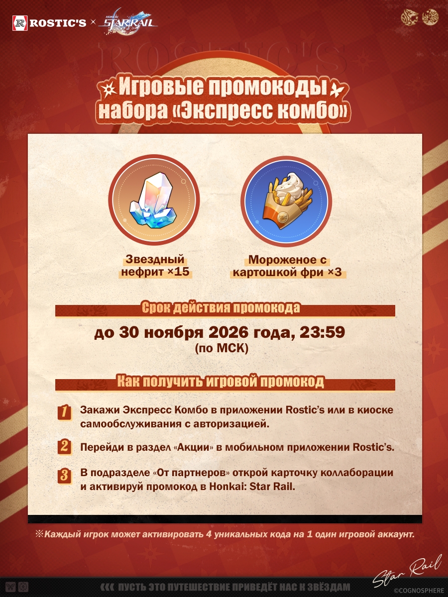 starrail-rostics-collabo-2026-announce-in-russia31