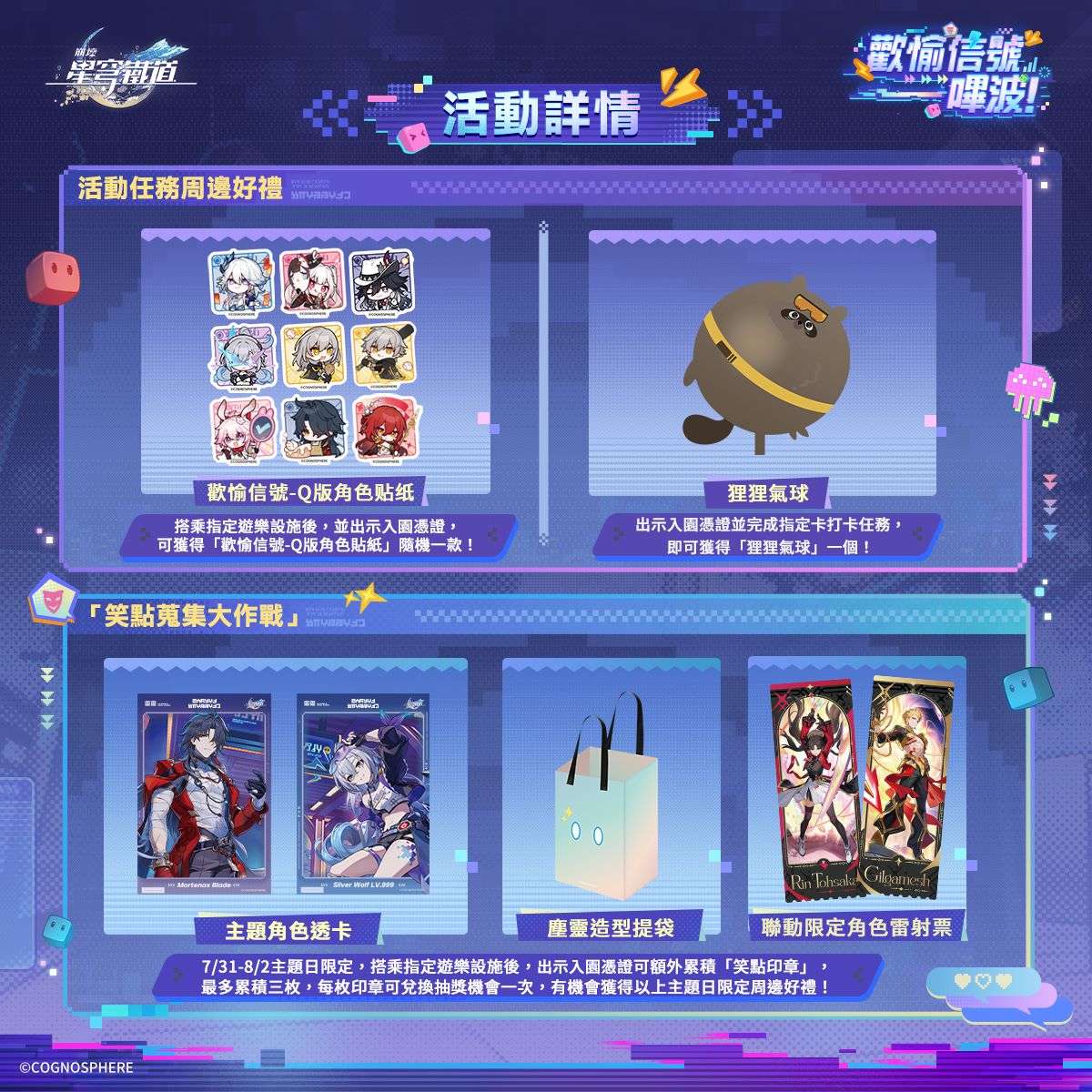 starrail-taiwn-off-line-event-2026-07-announce21