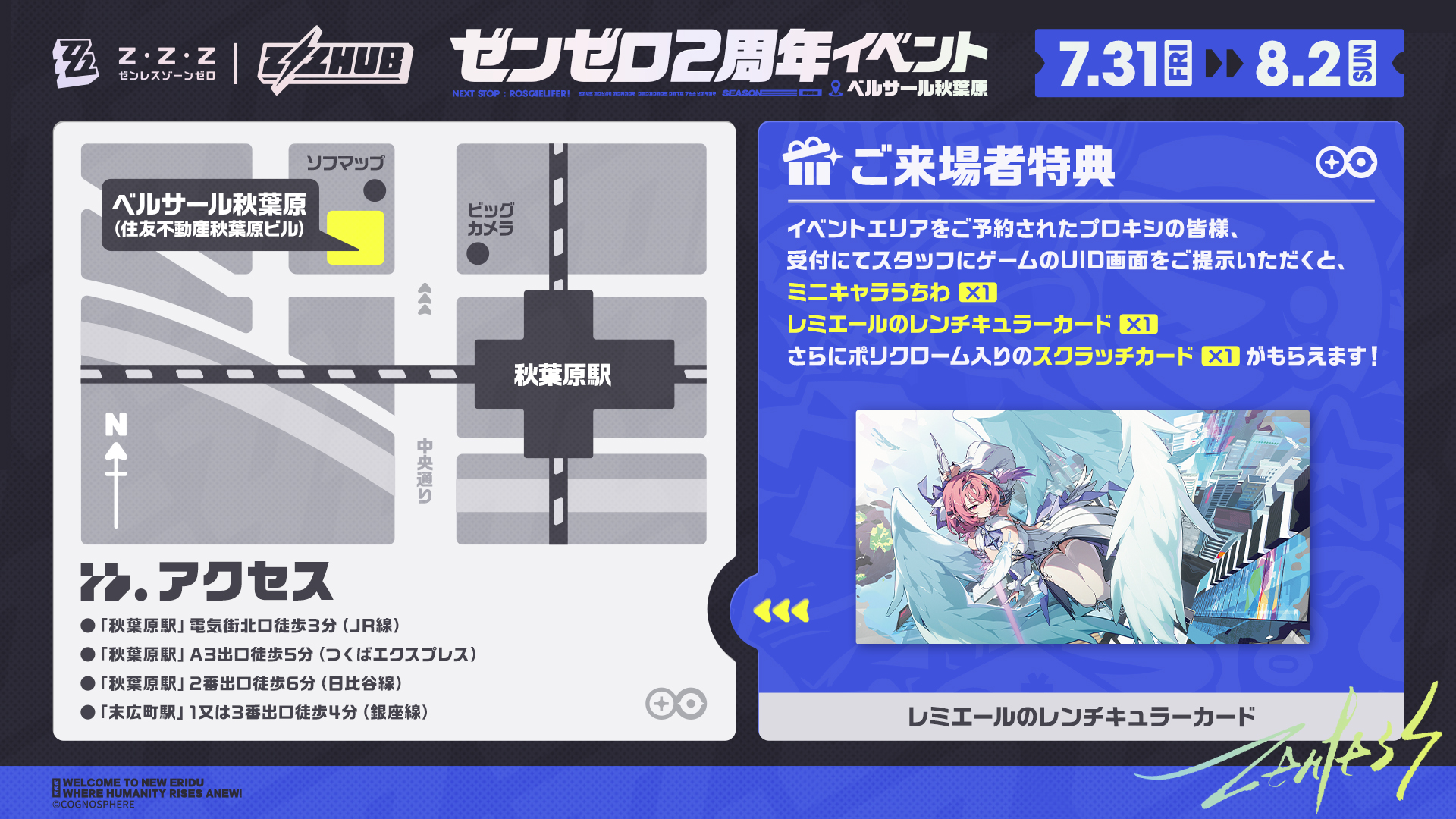 zzz-2nd-anniversary-event-in-akihabara-announce11