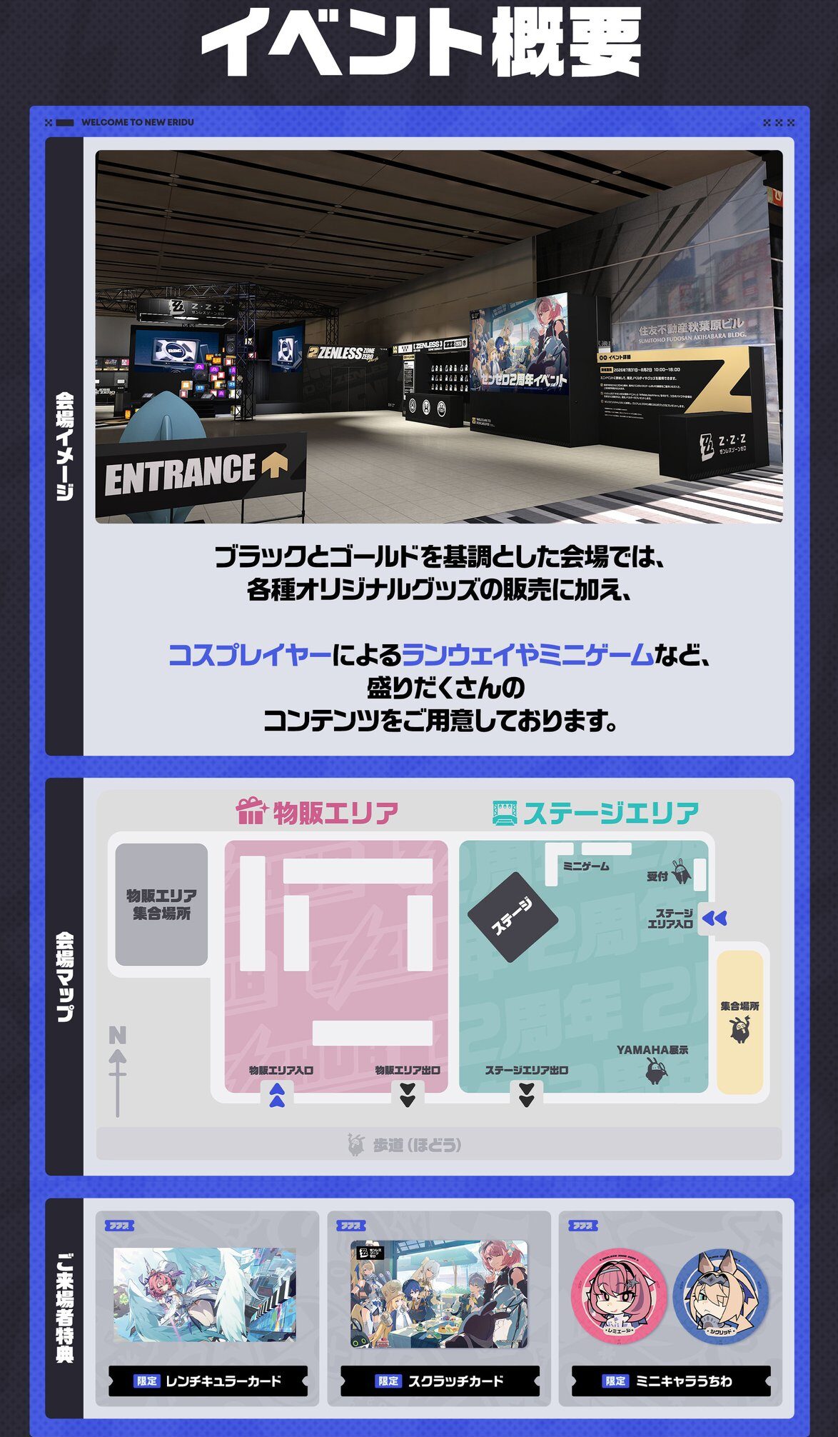 zzz-2nd-anniversary-event-in-akihabara-announce121