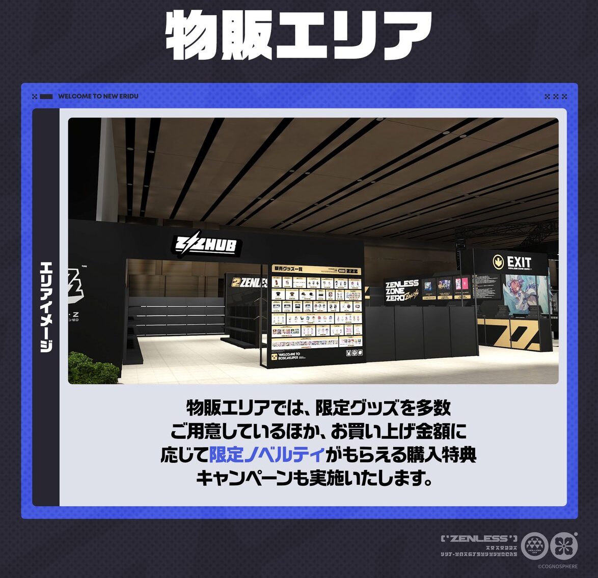 zzz-2nd-anniversary-event-in-akihabara-announce122