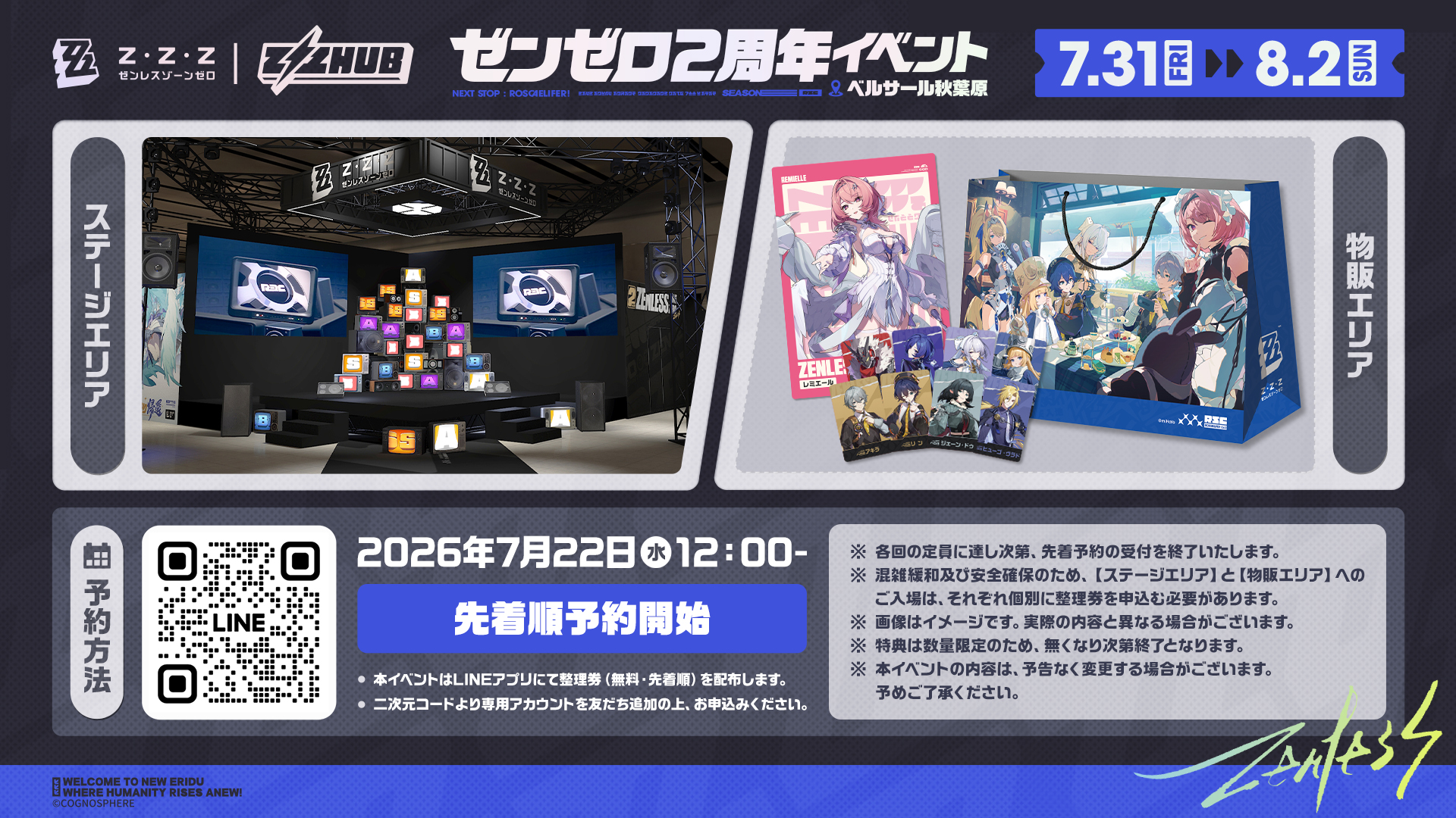 zzz-2nd-anniversary-event-in-akihabara-announce21