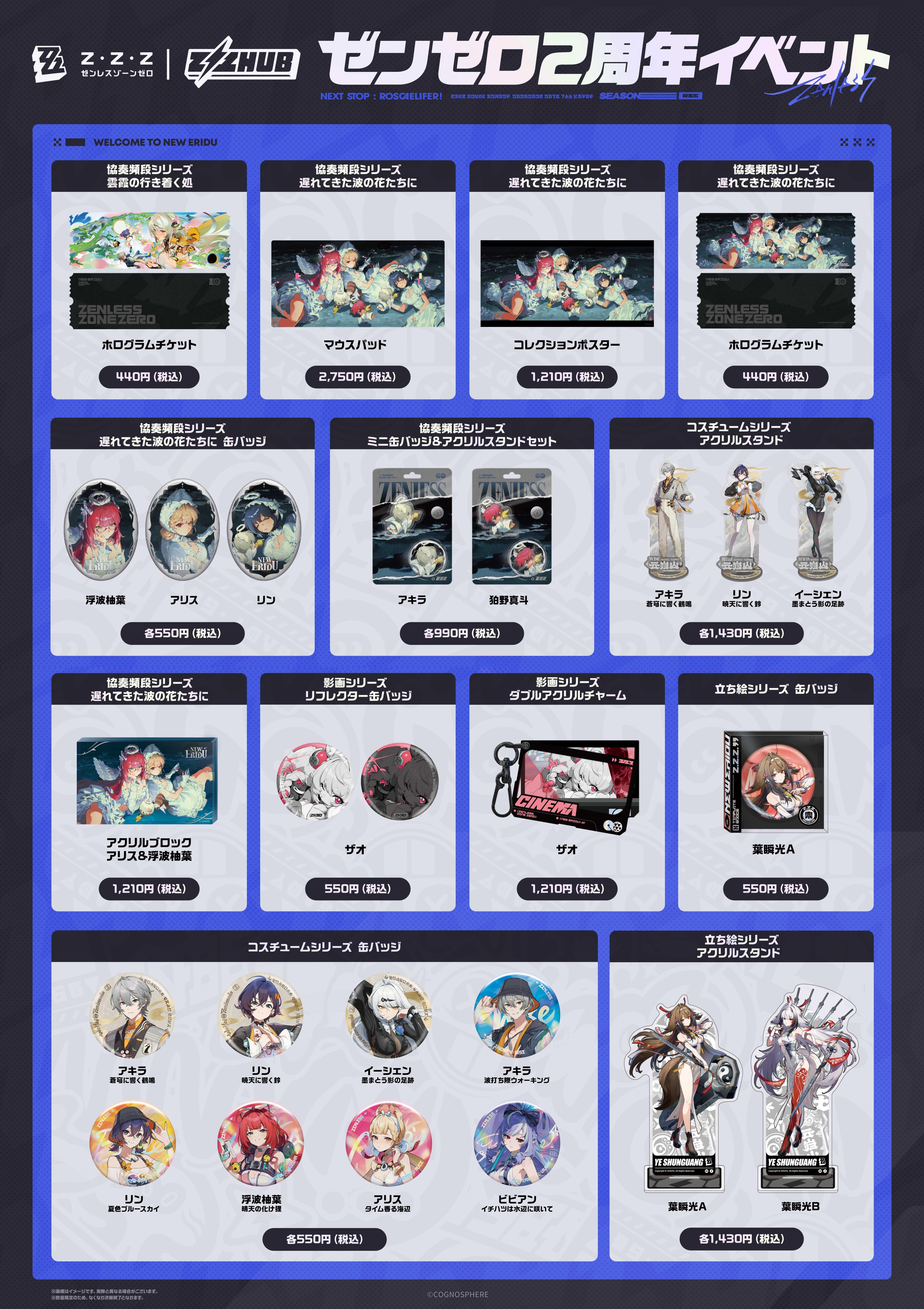 zzz-2nd-anniversary-event-in-akihabara-announce78