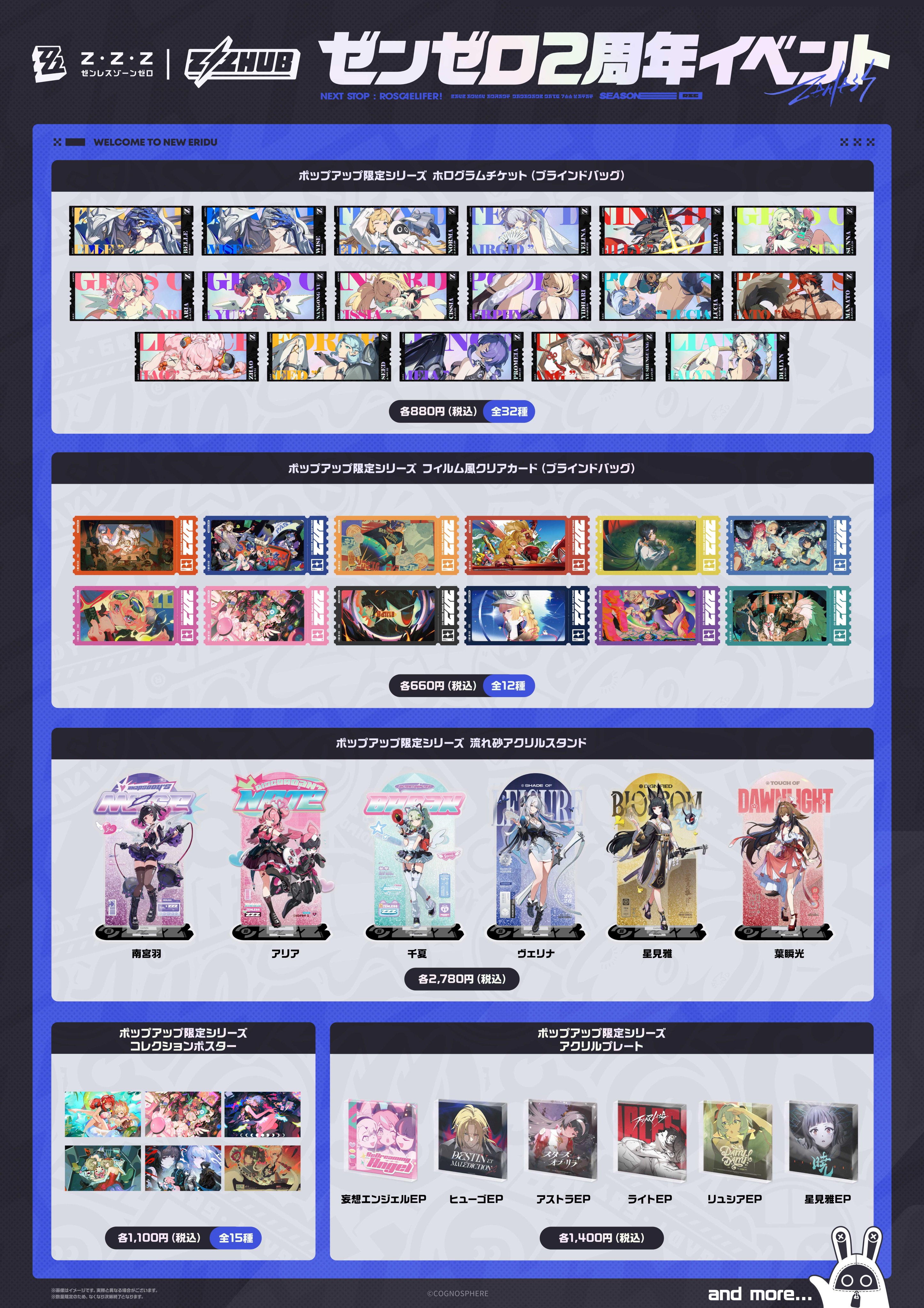 ゼンレスゾーンゼロ』2周年イベント ベルサール秋葉原のイベント情報が