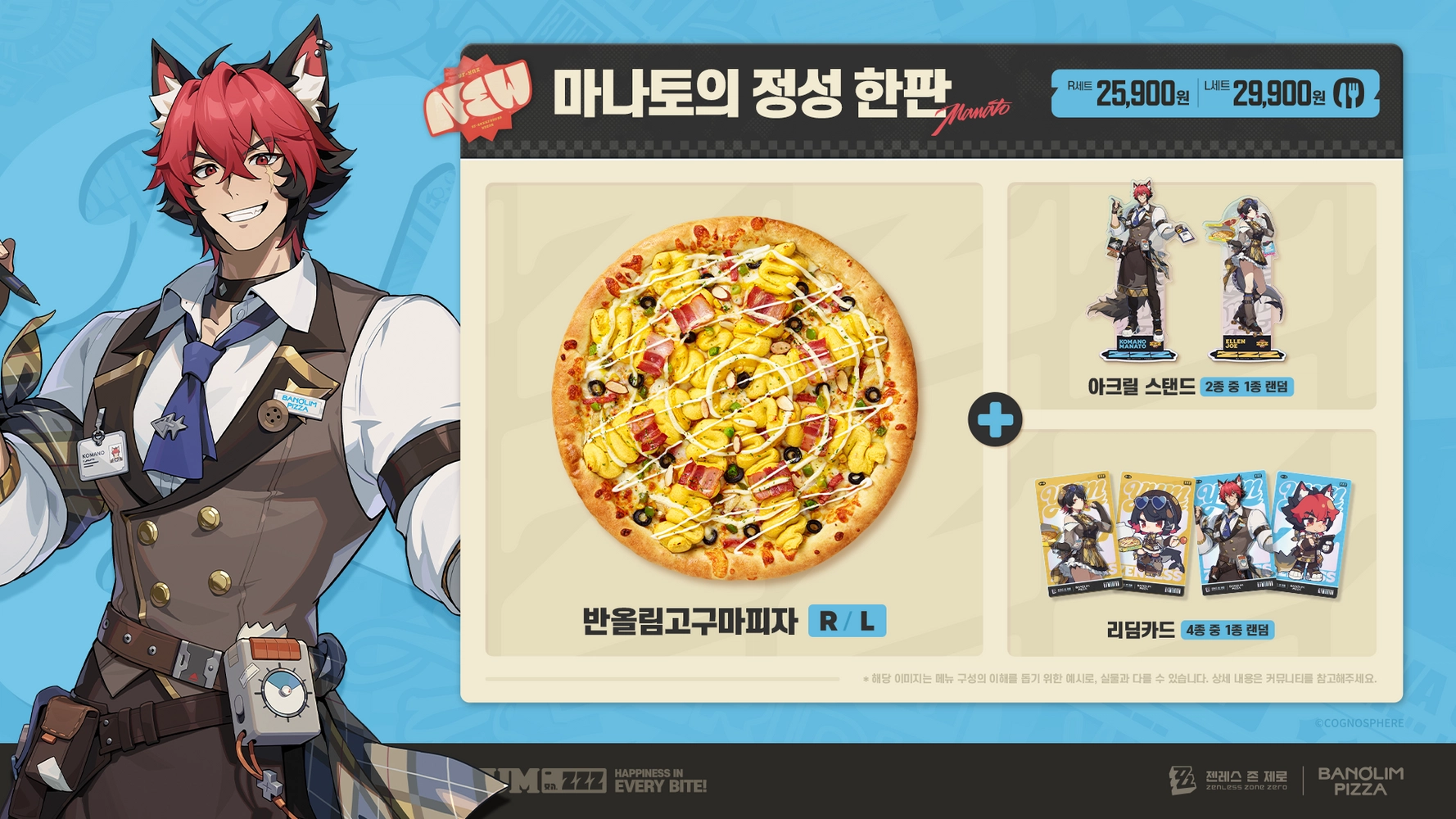 zzz-banolim-pizza-collabo-2026-announce12