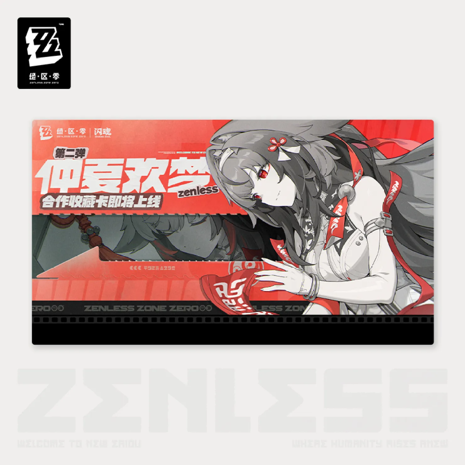 zzz-goods-2026-0723-announce391