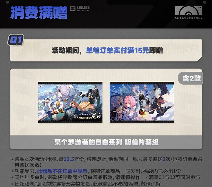 zzz-goods-2026-0723-announce601