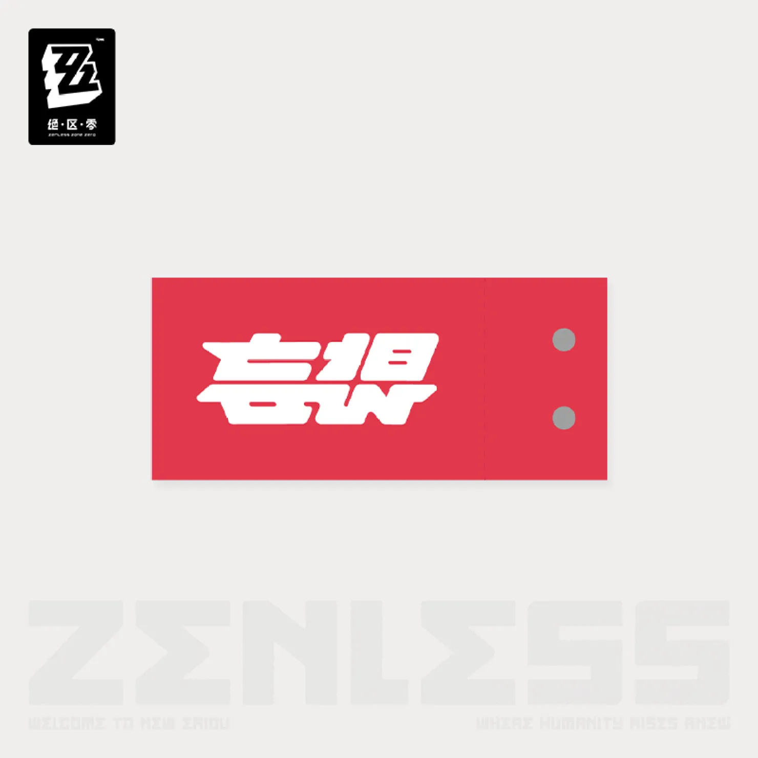 zzz-goods-2026-0723-announce631