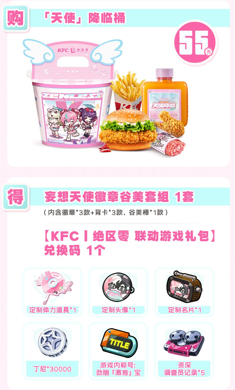 zzz-kfc-angels-of-delusion-collabo-in-china16