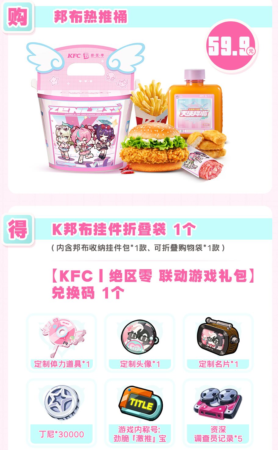 zzz-kfc-angels-of-delusion-collabo-in-china23