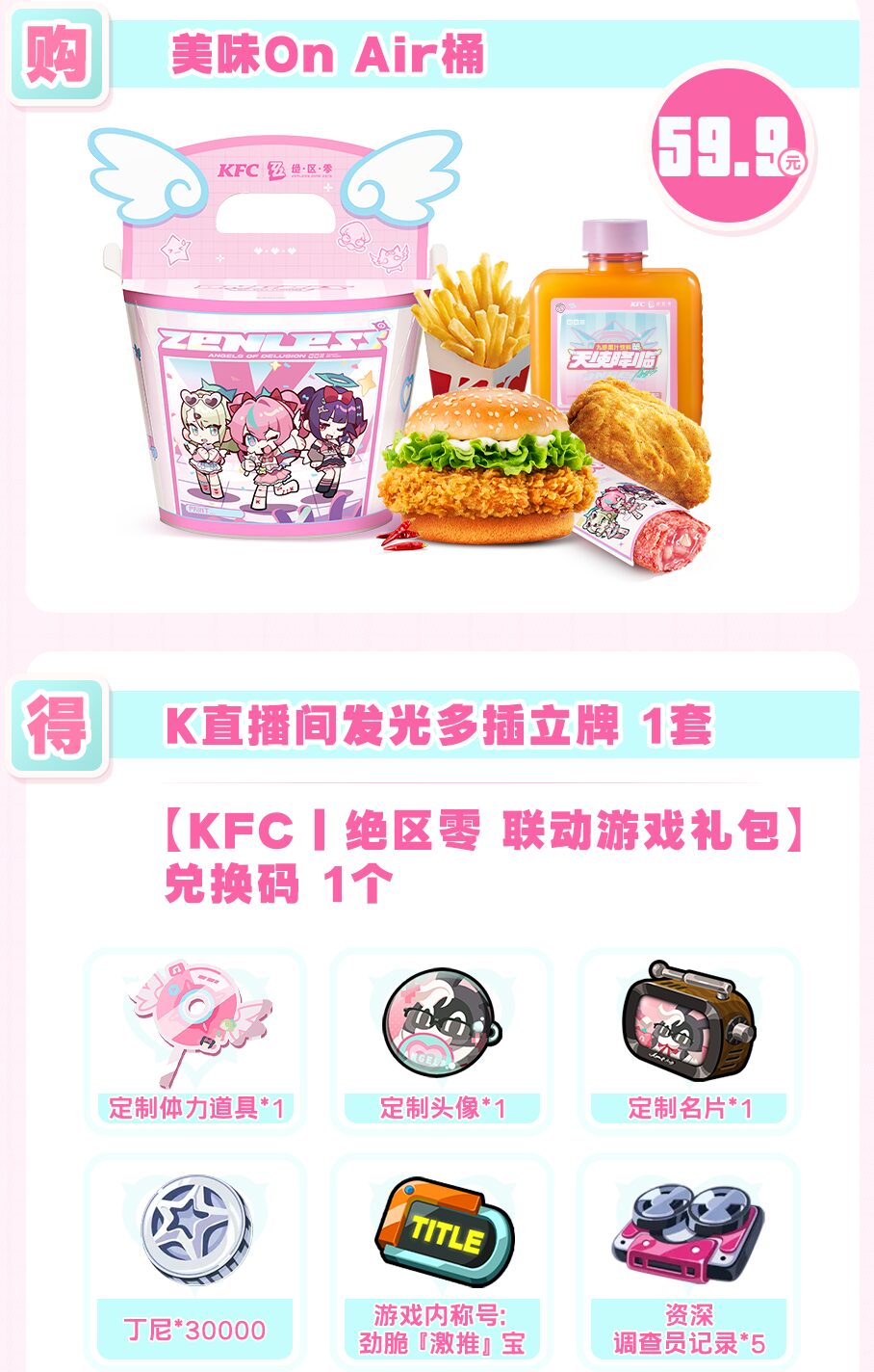 zzz-kfc-angels-of-delusion-collabo-in-china33