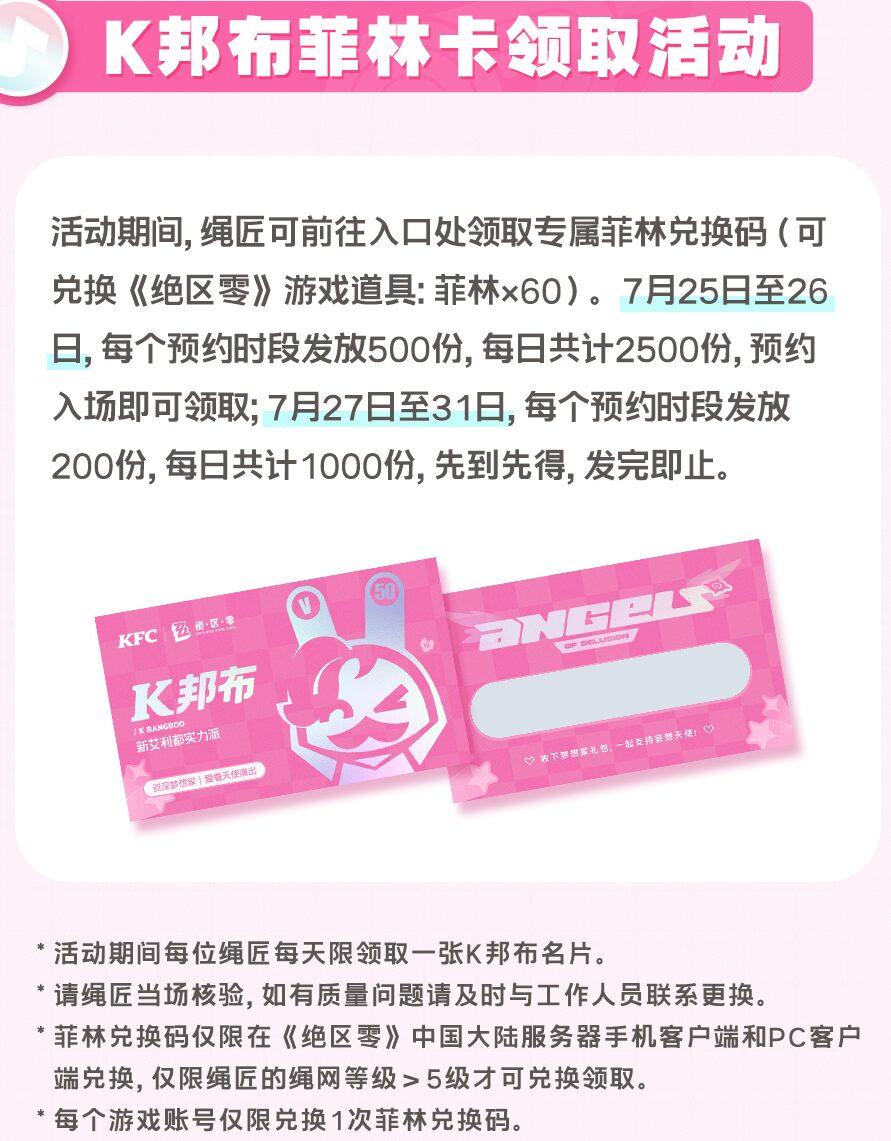 zzz-kfc-angels-of-delusion-collabo-in-china76