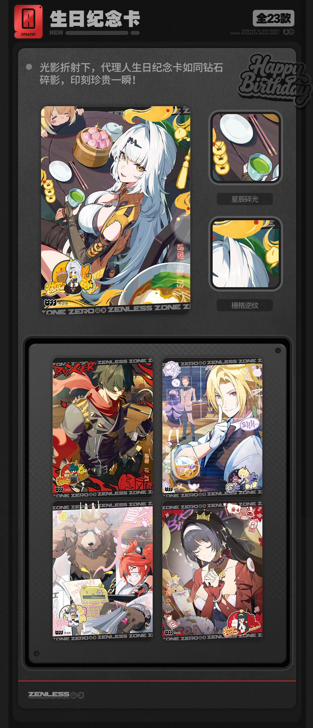 zzz-shiningsoul-collection-card-part2-announce102
