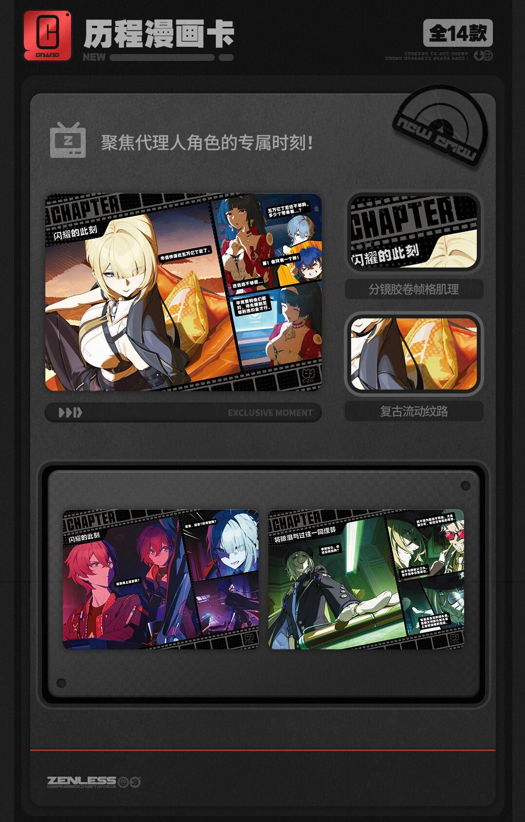 zzz-shiningsoul-collection-card-part2-announce103