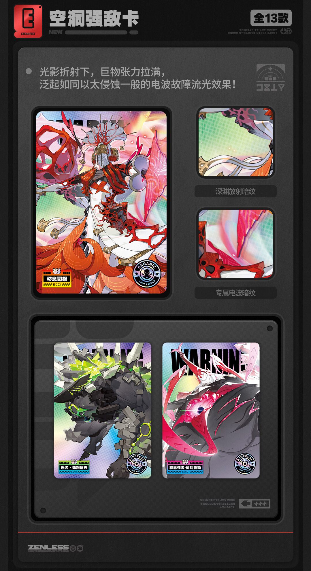 zzz-shiningsoul-collection-card-part2-announce112