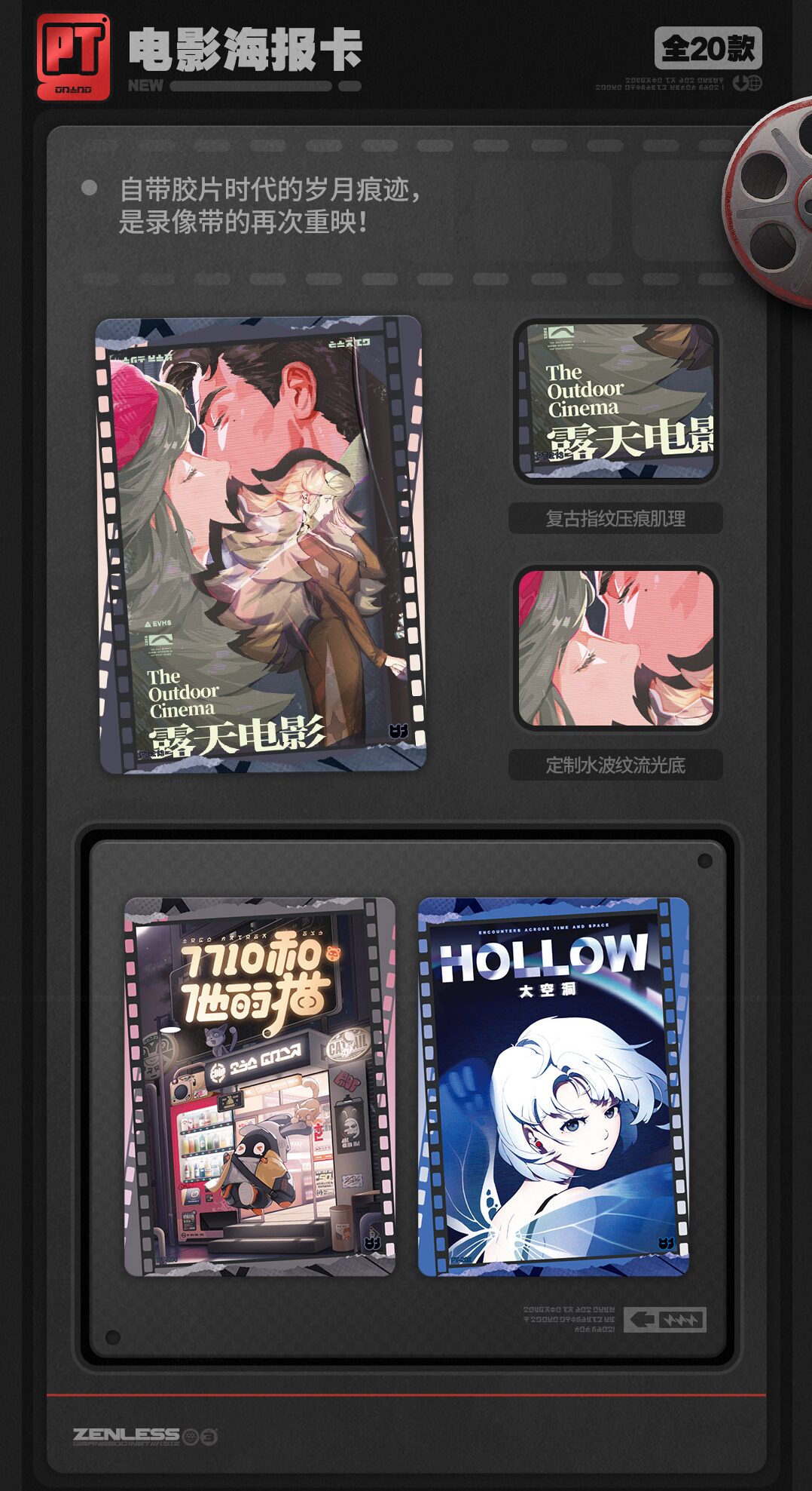 zzz-shiningsoul-collection-card-part2-announce113