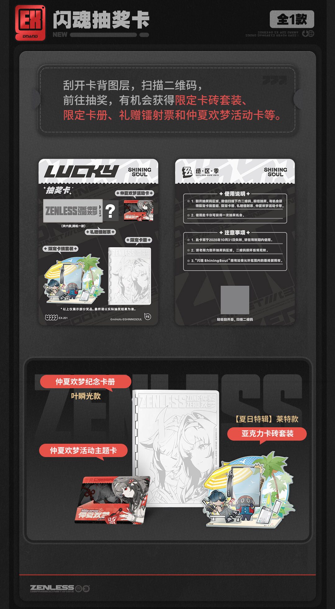 zzz-shiningsoul-collection-card-part2-announce122