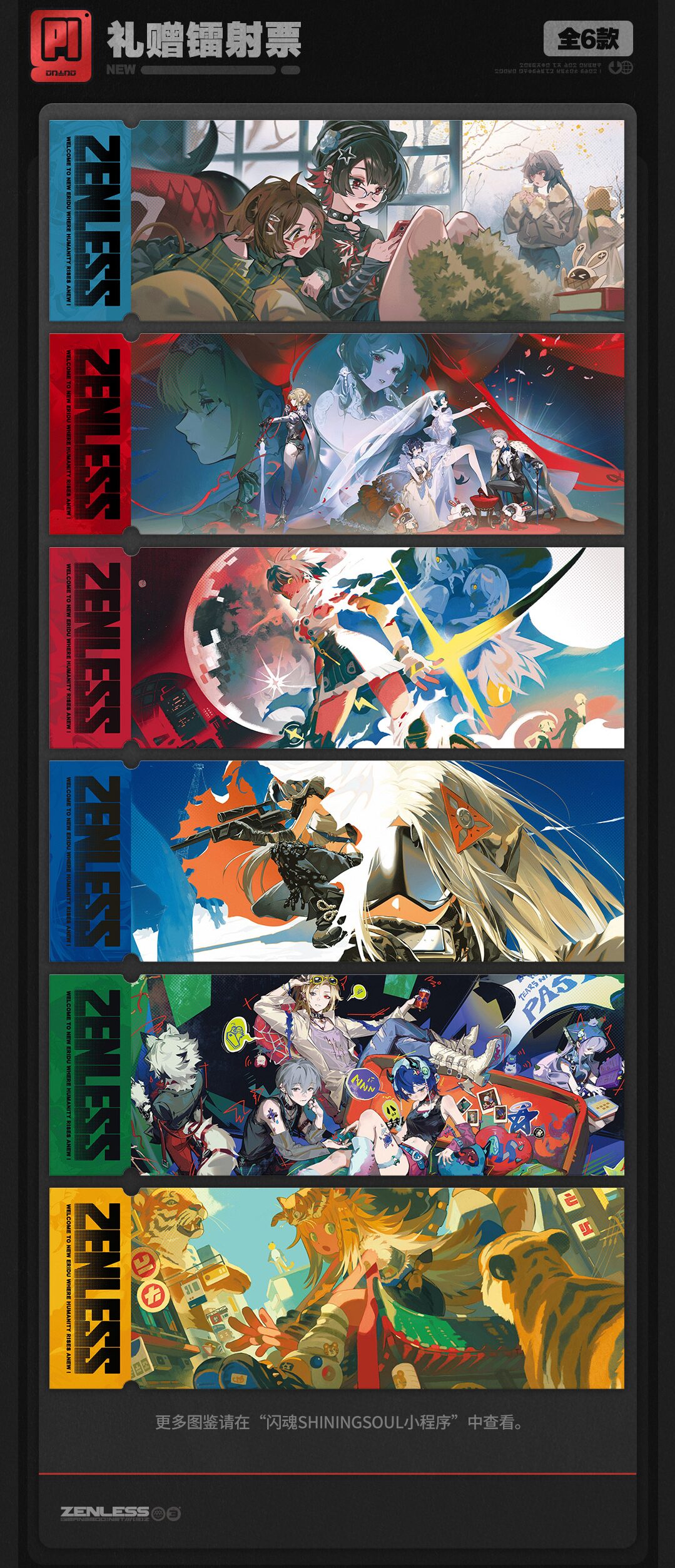 zzz-shiningsoul-collection-card-part2-announce123