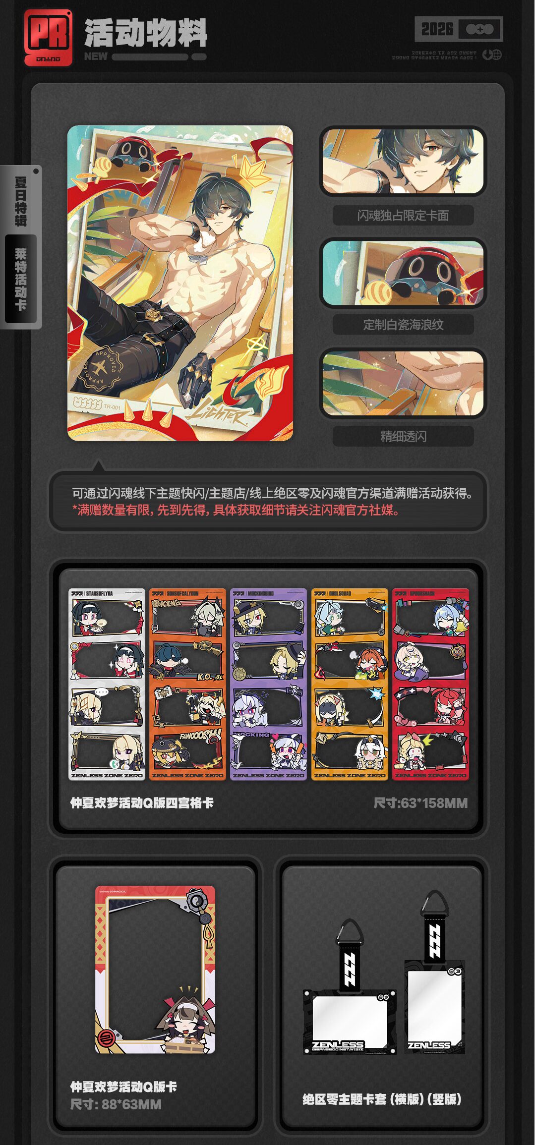 zzz-shiningsoul-collection-card-part2-announce132