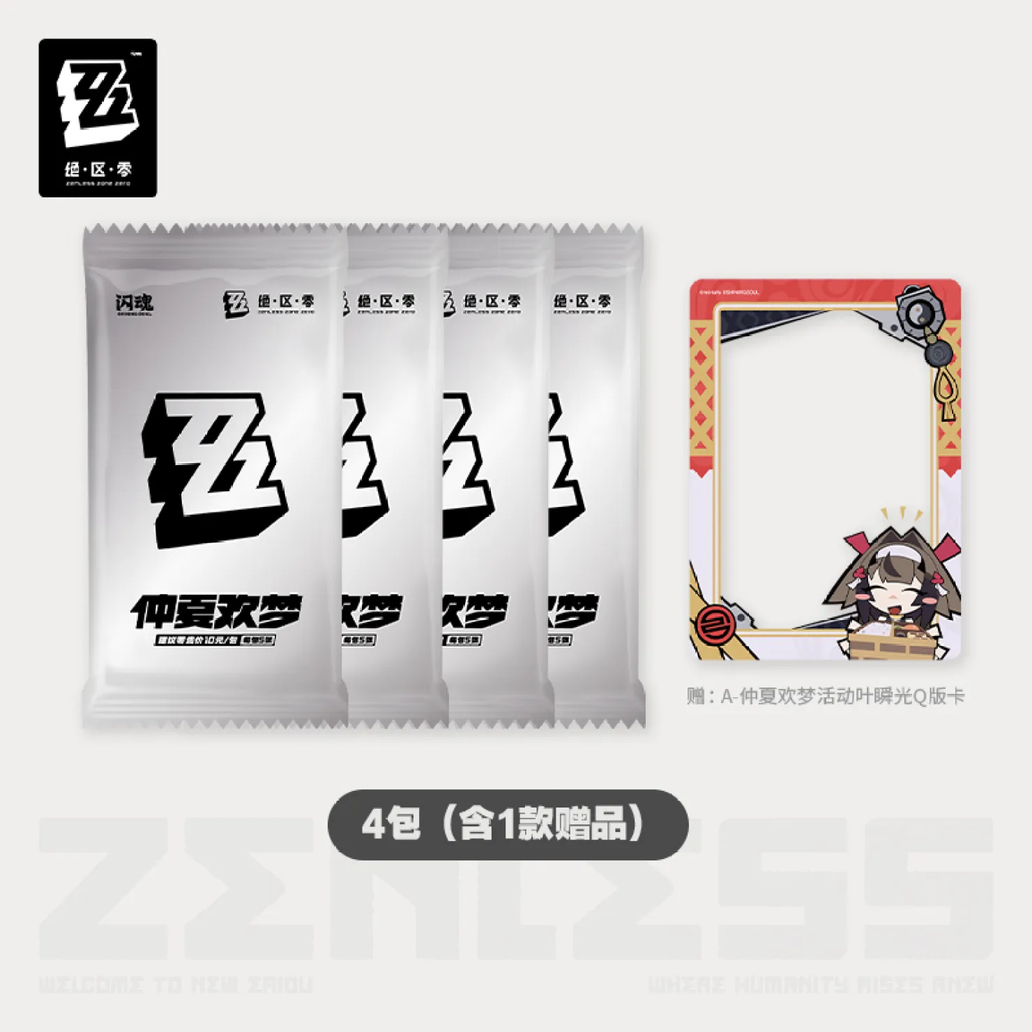 zzz-shiningsoul-collection-card-part2-announce15