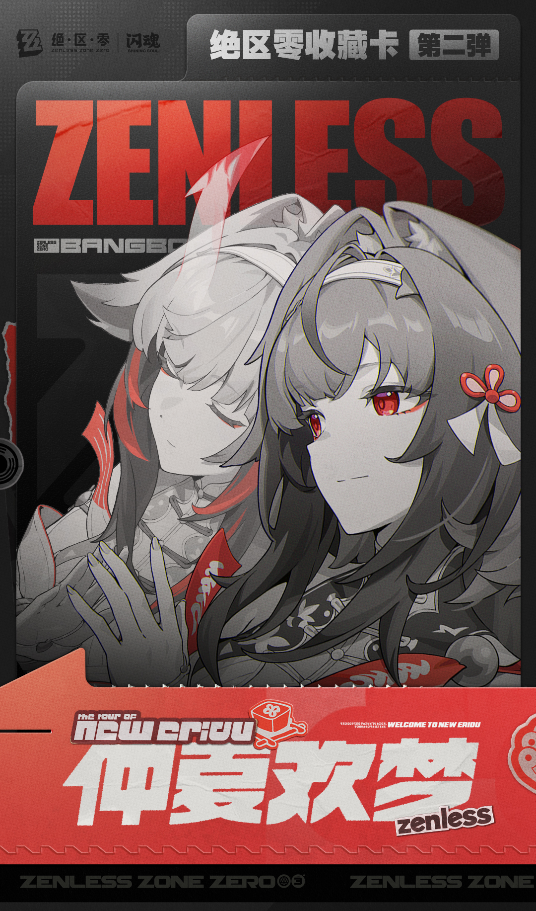 zzz-shiningsoul-collection-card-part2-announce201