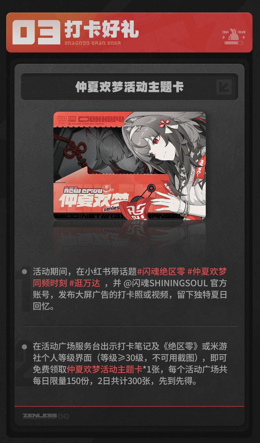 zzz-shiningsoul-collection-card-part2-announce216