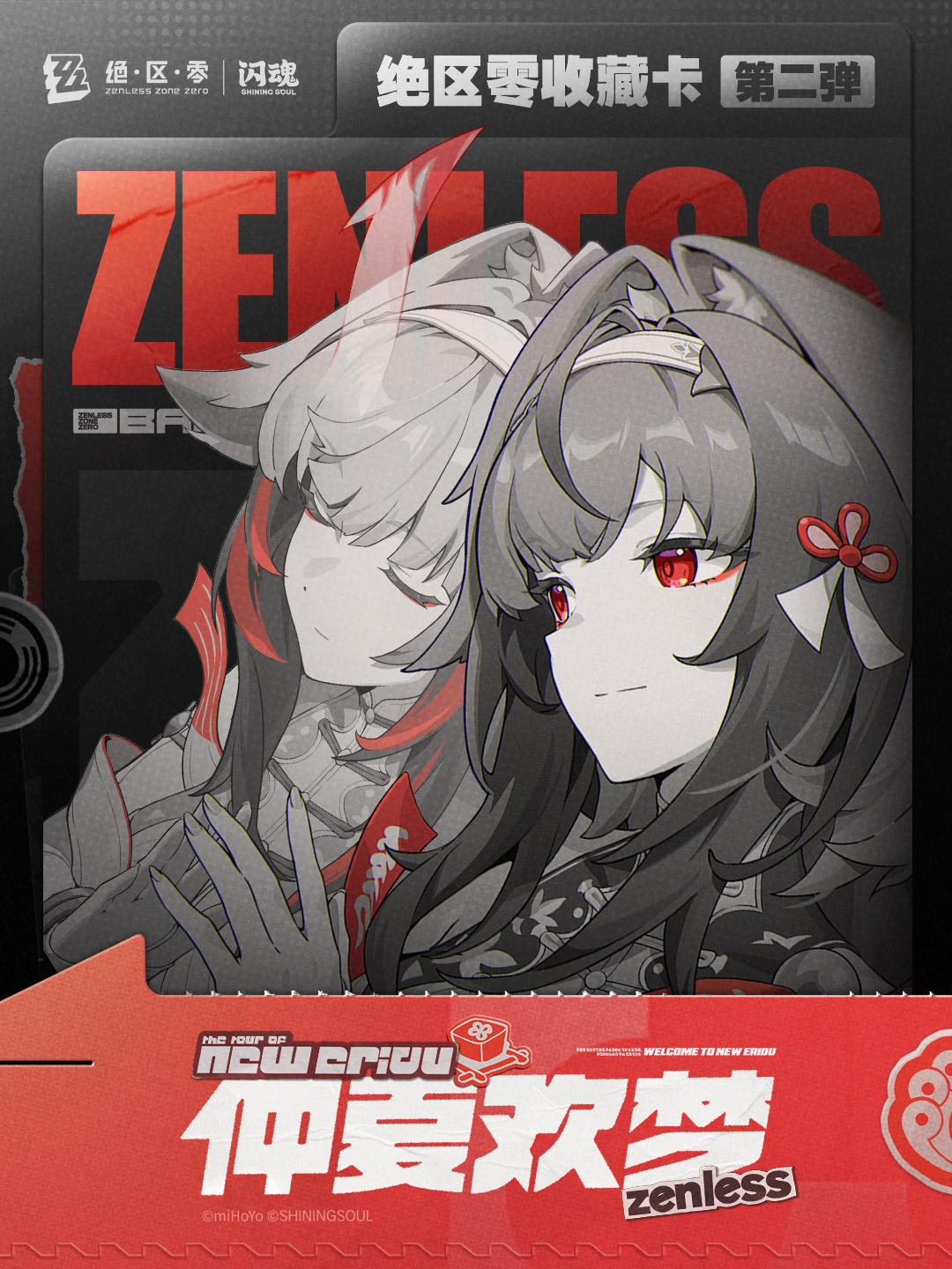 zzz-shiningsoul-collection-card-part2-announce31