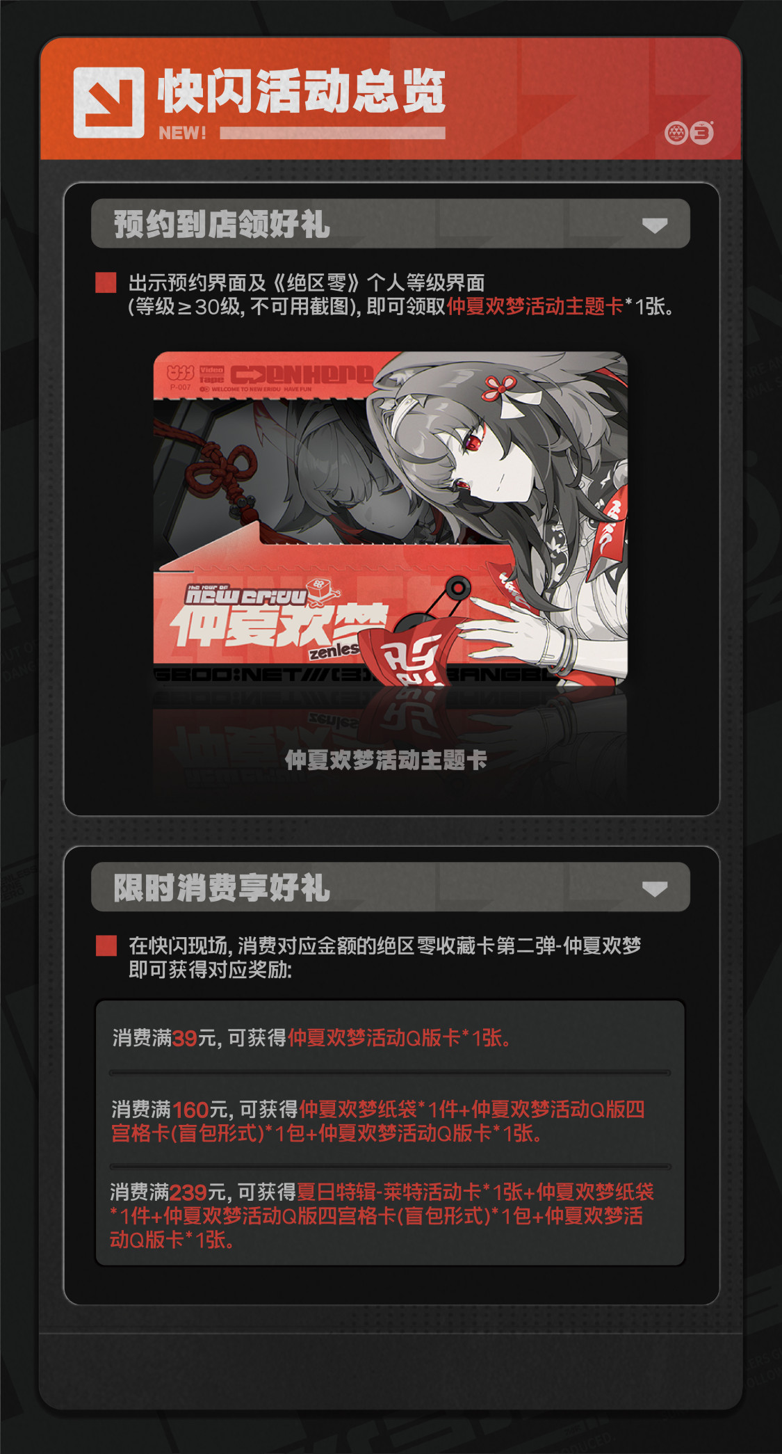 zzz-shiningsoul-collection-card-part2-announce51
