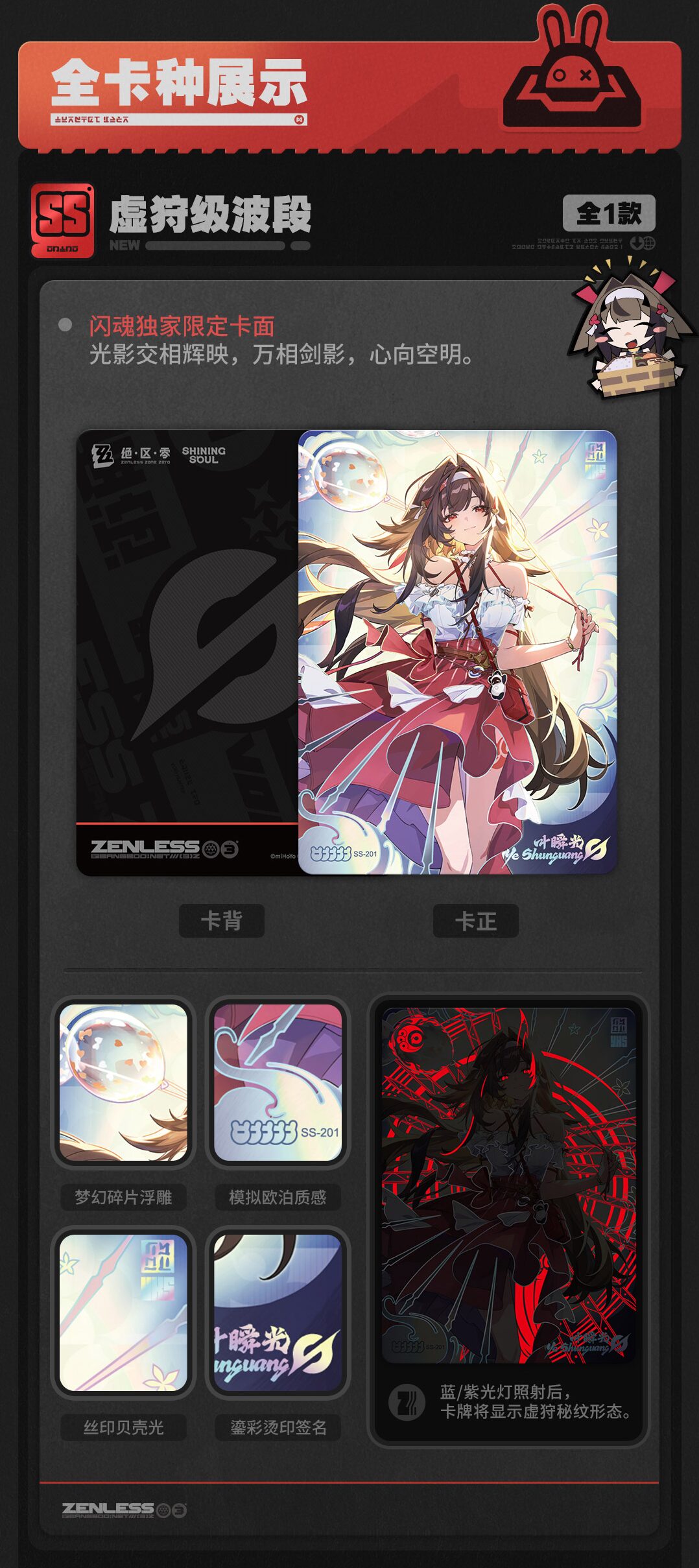 zzz-shiningsoul-collection-card-part2-announce62
