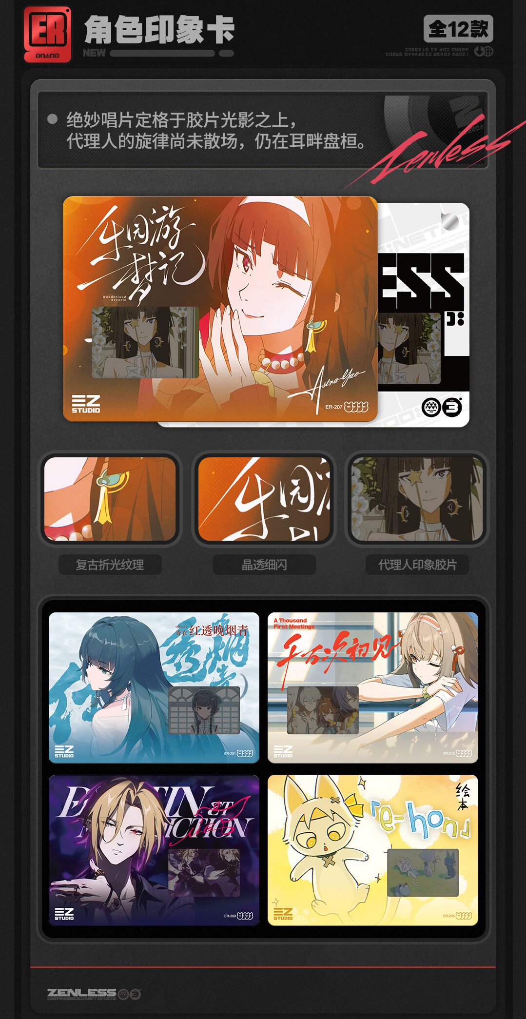 zzz-shiningsoul-collection-card-part2-announce73