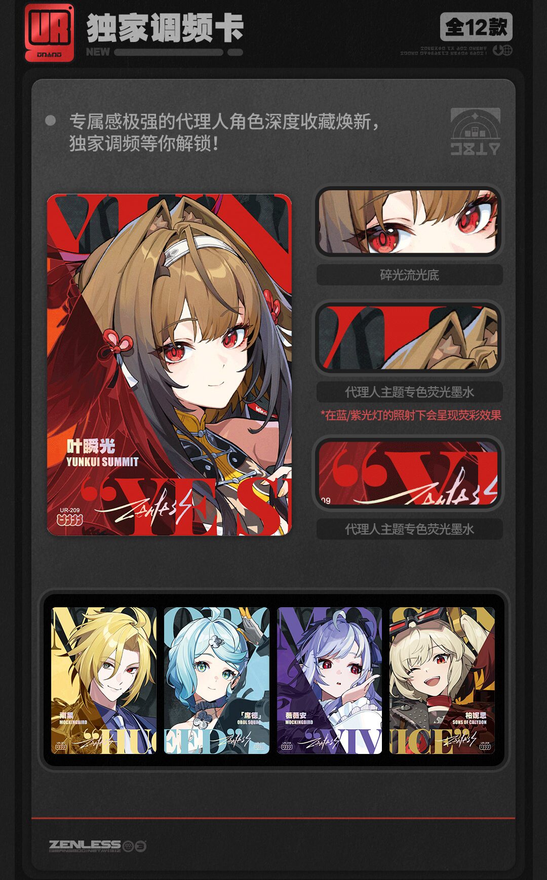 zzz-shiningsoul-collection-card-part2-announce82