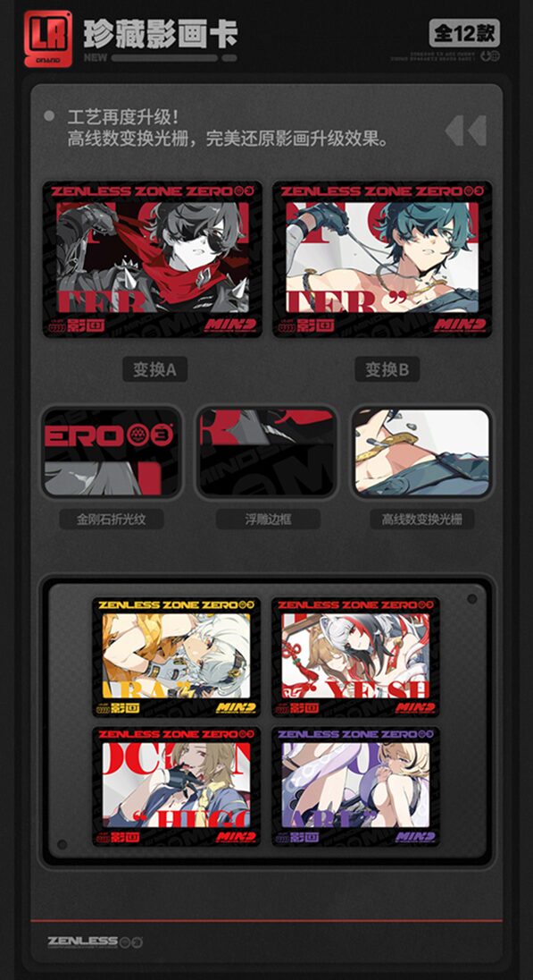 zzz-shiningsoul-collection-card-part2-announce87