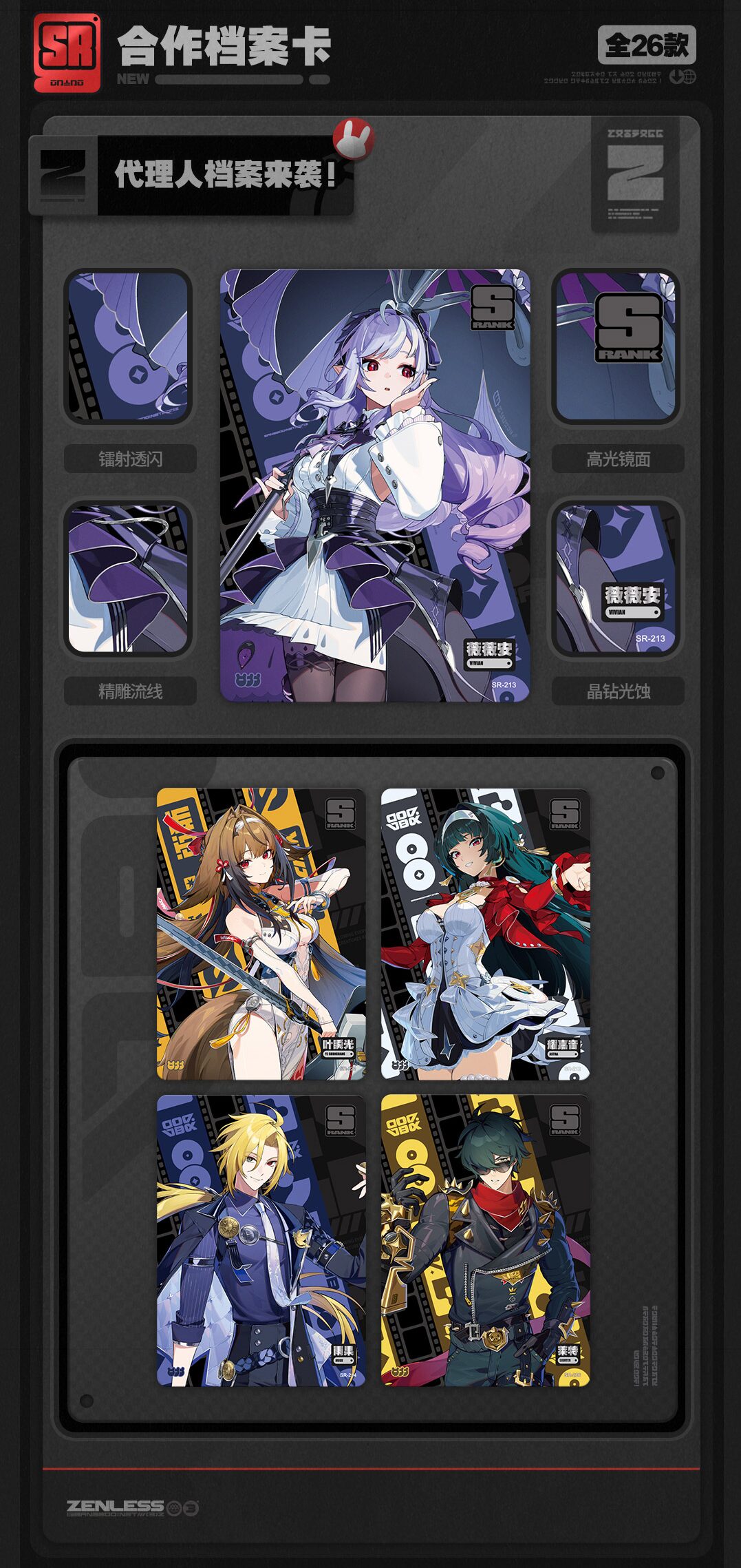 zzz-shiningsoul-collection-card-part2-announce92