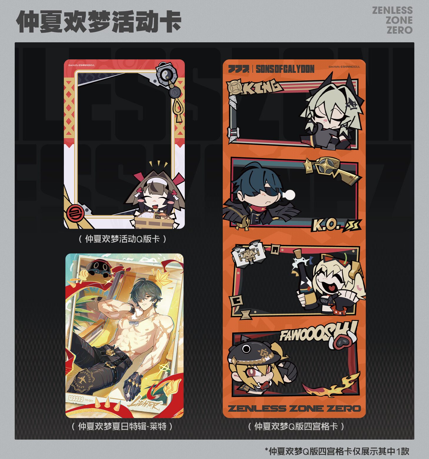 zzz-shiningsoul-collection-card-part2-themestore-event16