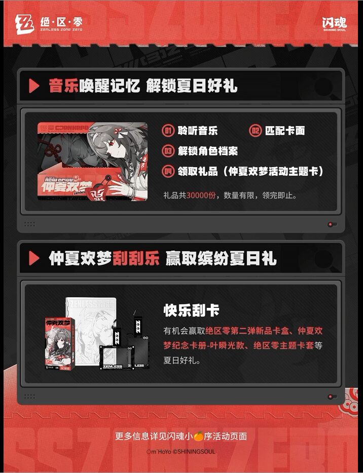 zzz-shiningsoul-collection-card-part2-themestore-event56
