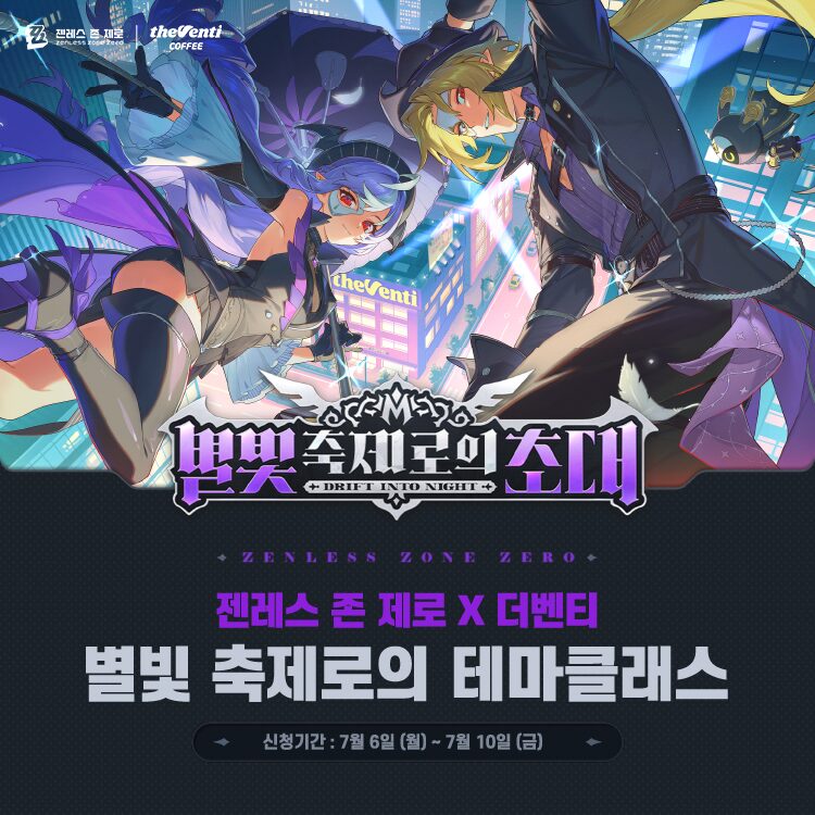 zzz-venti-coffee-collabo-in-korea-2026-varistor1