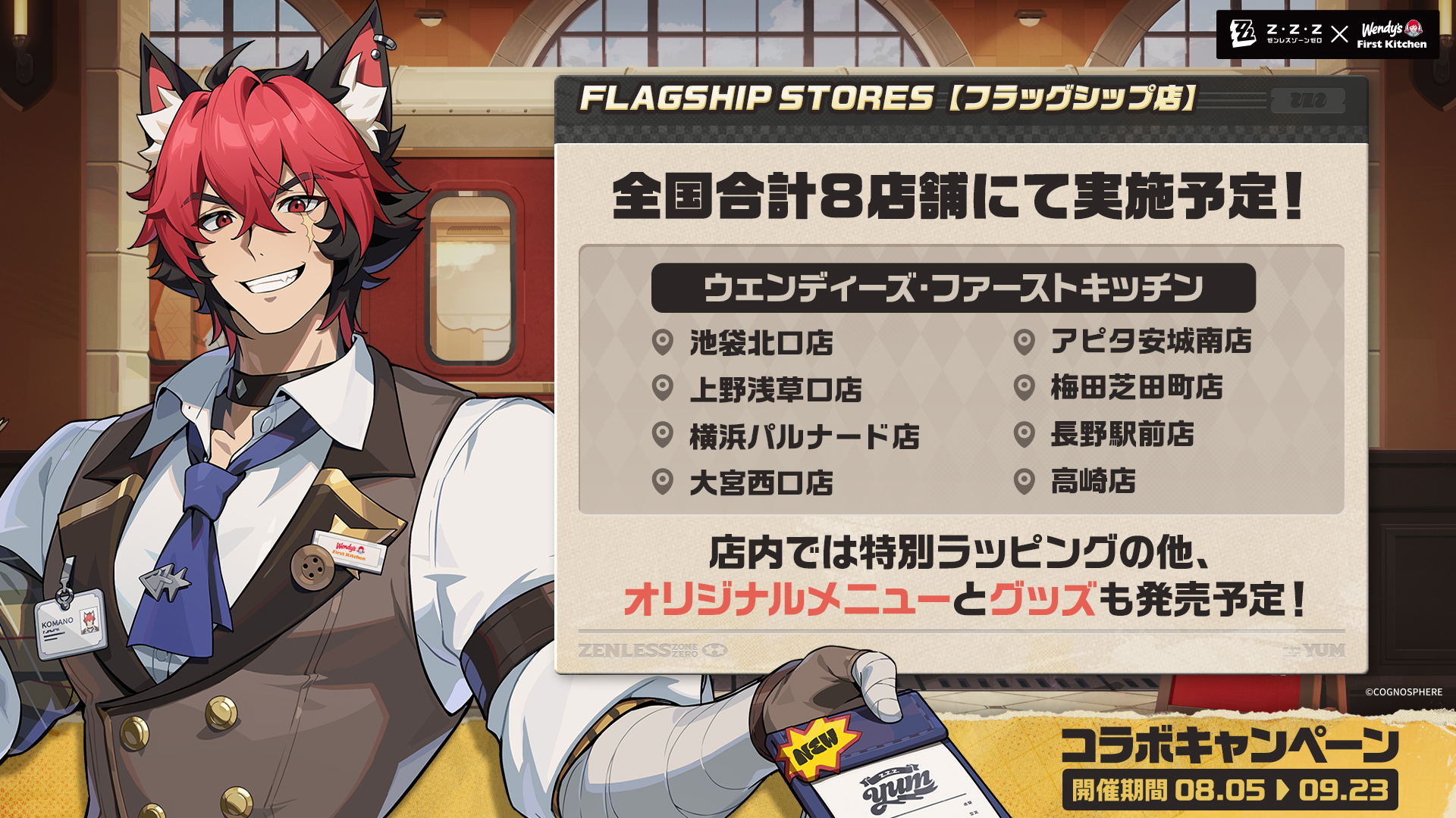 zzz-wfc-collabo-2026-announce21