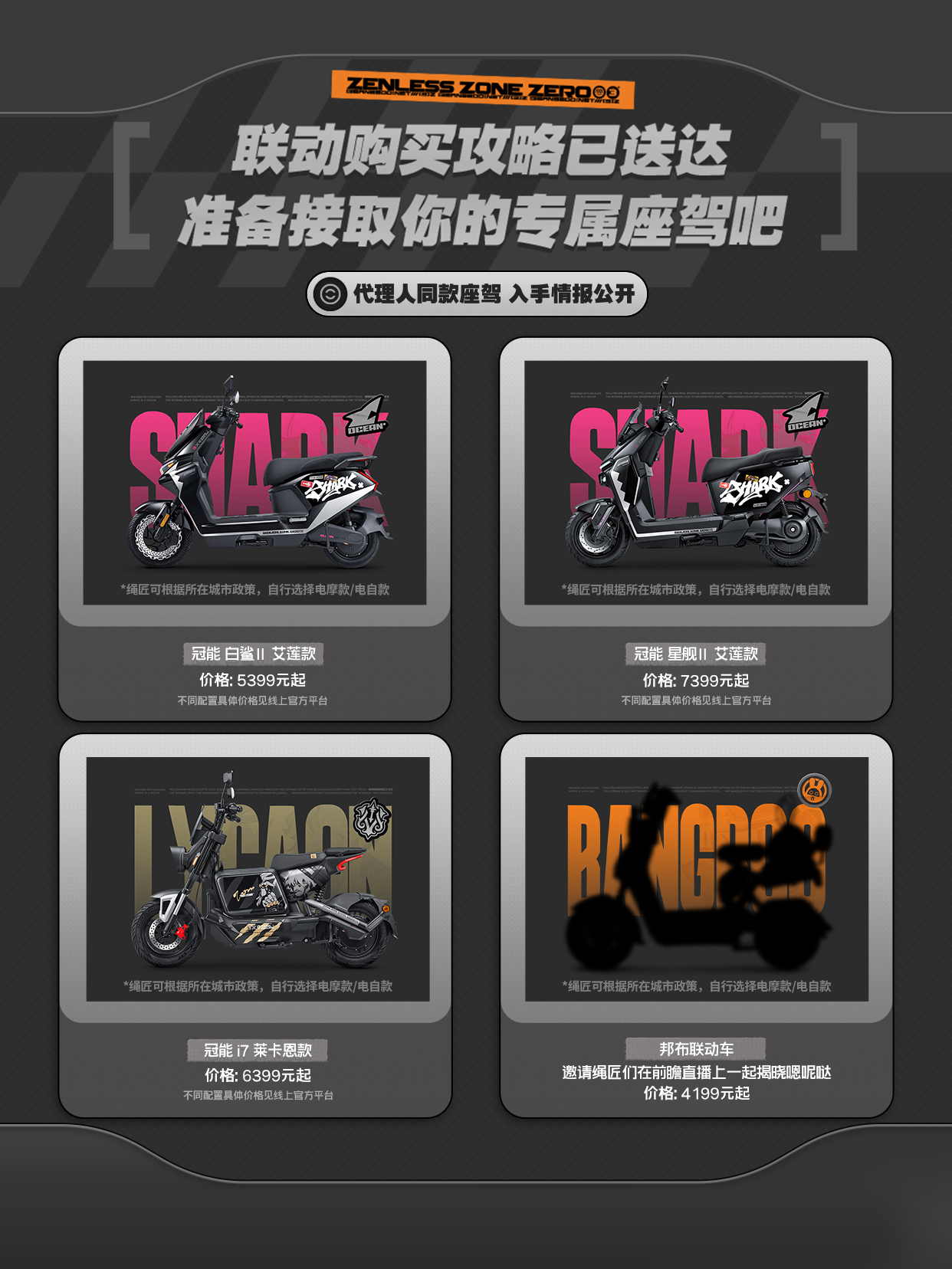 zzz-yadea-collabo-2026-announce-in-china11