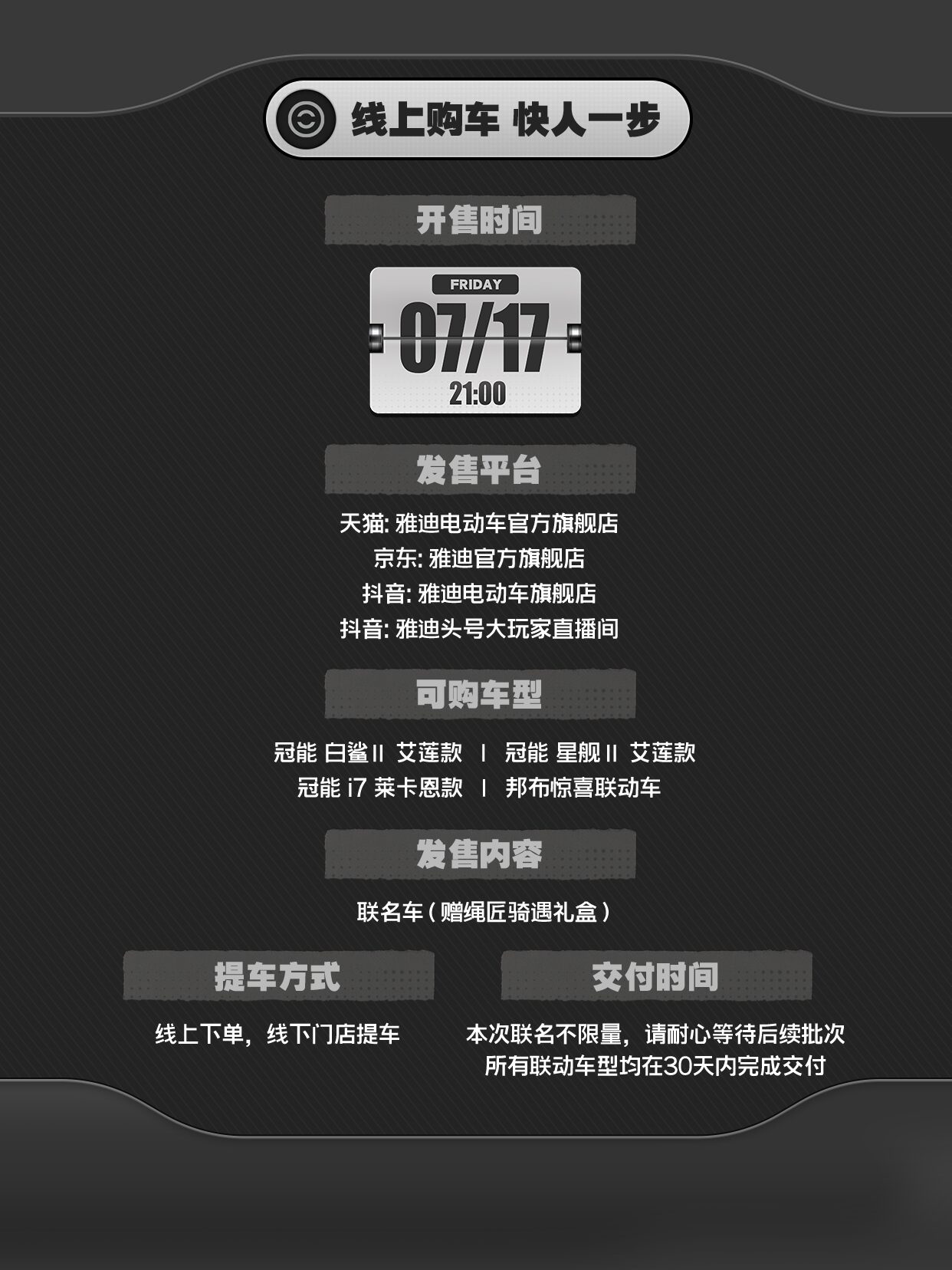 zzz-yadea-collabo-2026-announce-in-china121