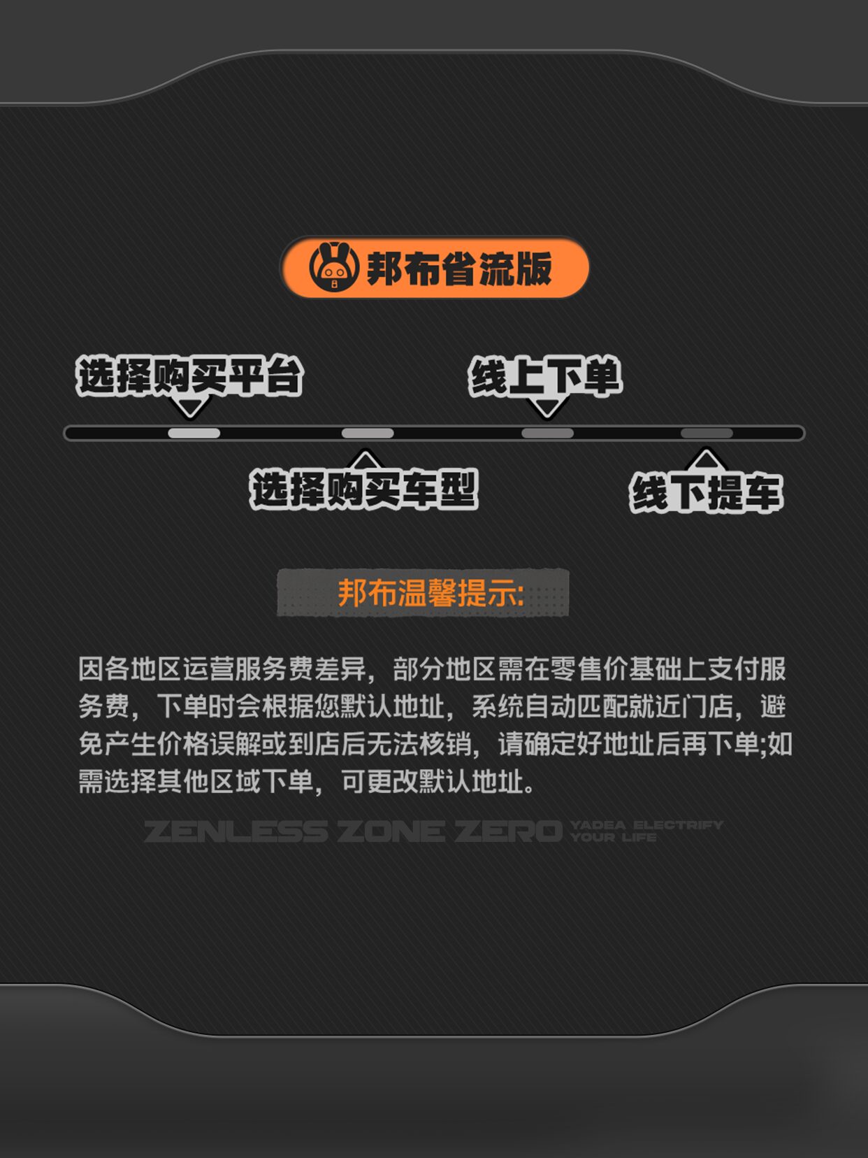 zzz-yadea-collabo-2026-announce-in-china131
