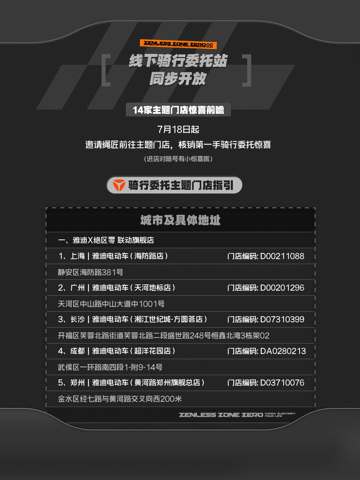 zzz-yadea-collabo-2026-announce-in-china151