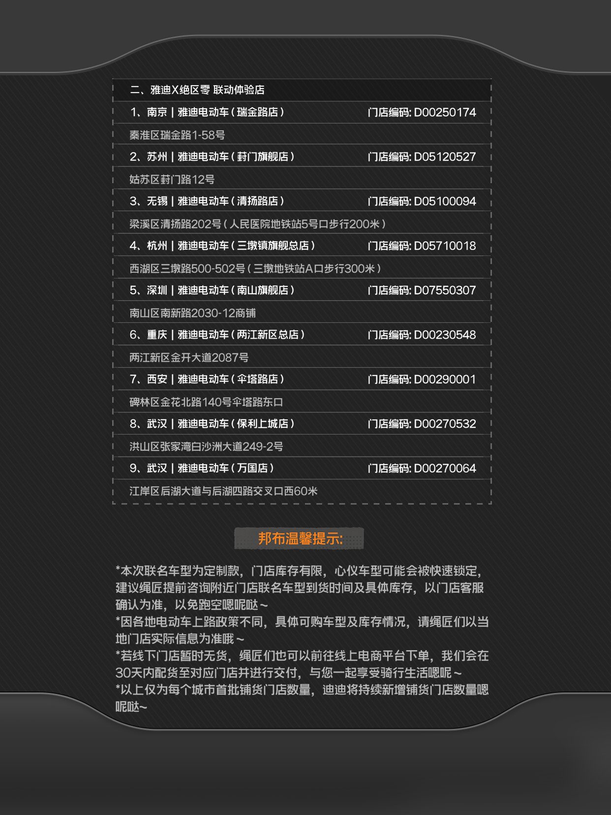 zzz-yadea-collabo-2026-announce-in-china161